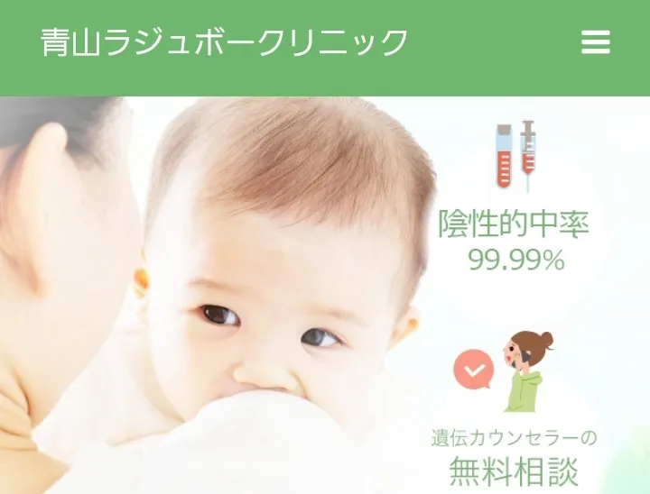 青山ラジュボークリニック